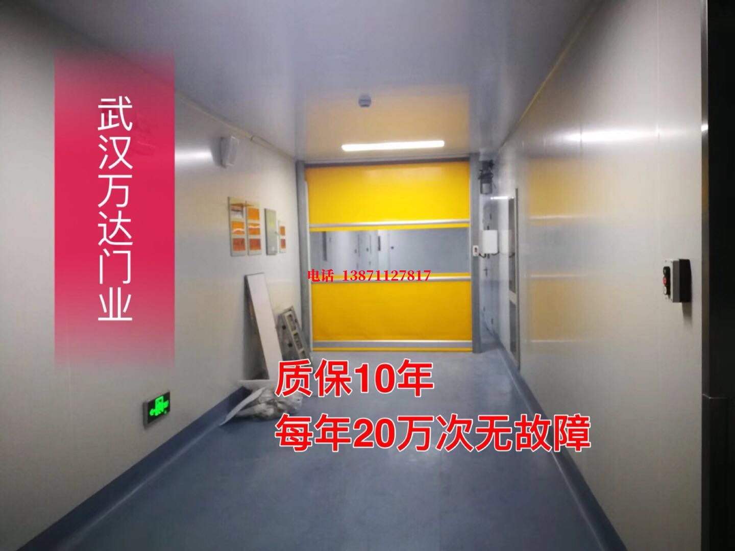 内丘洁净室自动快开门【PVC】